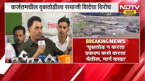 Karjat मधील वृक्षतोडीला Sayaji Shinde यांचा विरोध, "विकासाच्या नावावर विनाश खपवून घेणार नाही" | NDTV