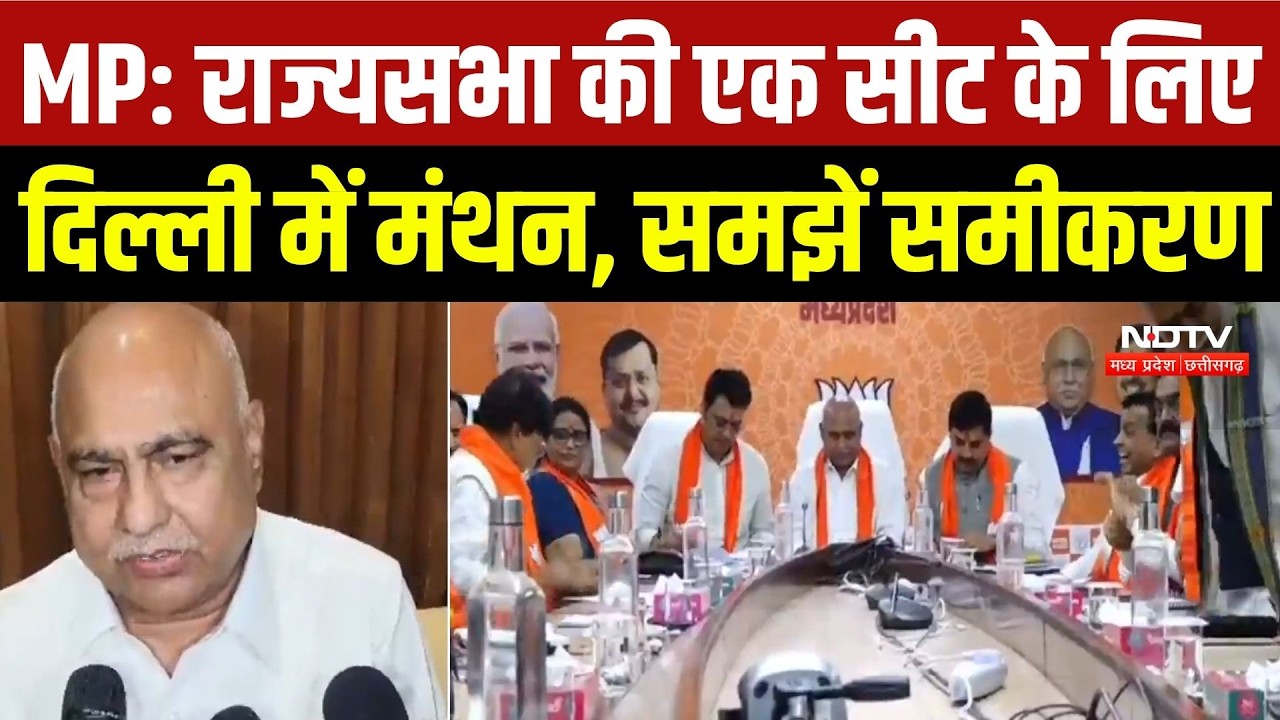 MP Rajya Sabha By-Election: बाहरी या स्थानीय चेहरा? राज्यसभा सीट पर BJP का फैसला दिल्ली से होगा | MP