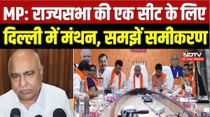 MP Rajya Sabha By-Election: बाहरी या स्थानीय चेहरा? राज्यसभा सीट पर BJP का फैसला दिल्ली से होगा | MP