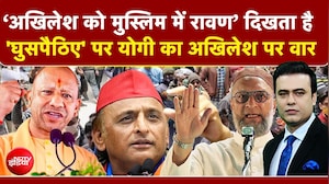 अखिलेश यादव को हर मुस्लिम में रावण दिखता है...असदुद्दीन ओवैसी का बड़ा हमला