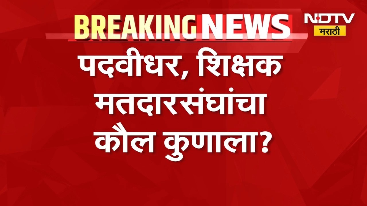 विधानपरिषदेच्या 5 जागांसाठी मंगळवारी मतमोजणी, MVA की Mahayuti ? कुणाची बाजी?