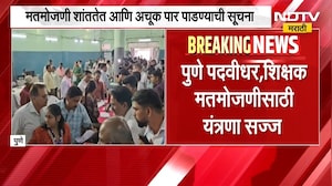 Pune पदवीधर,शिक्षक मतमोजणीसाठी यंत्रणा सज्ज; मतमोजणीसाठी अधिकारी आणि कर्मचाऱ्यांना प्रशिक्षण