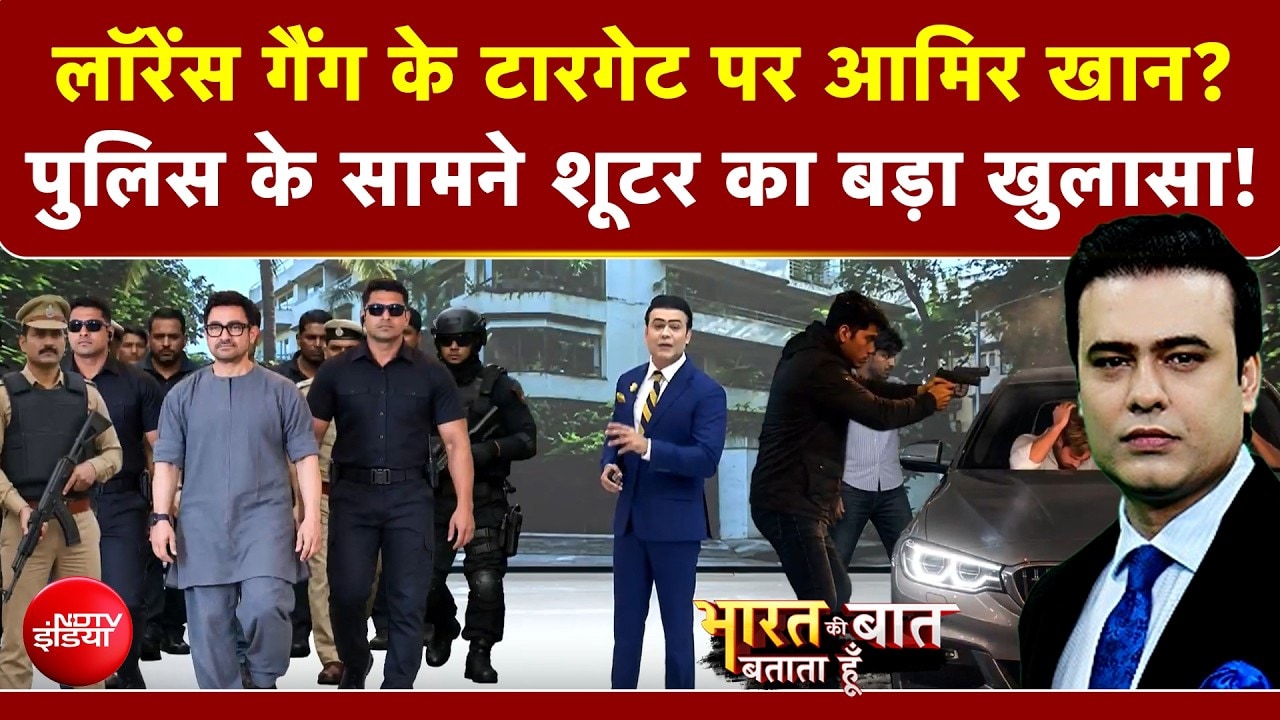 Syed Suhail | Lawrence Gang के टारगेट पर Amir Khan? बड़ा खुलासा! Bharat Ki Baat Batata Hoon