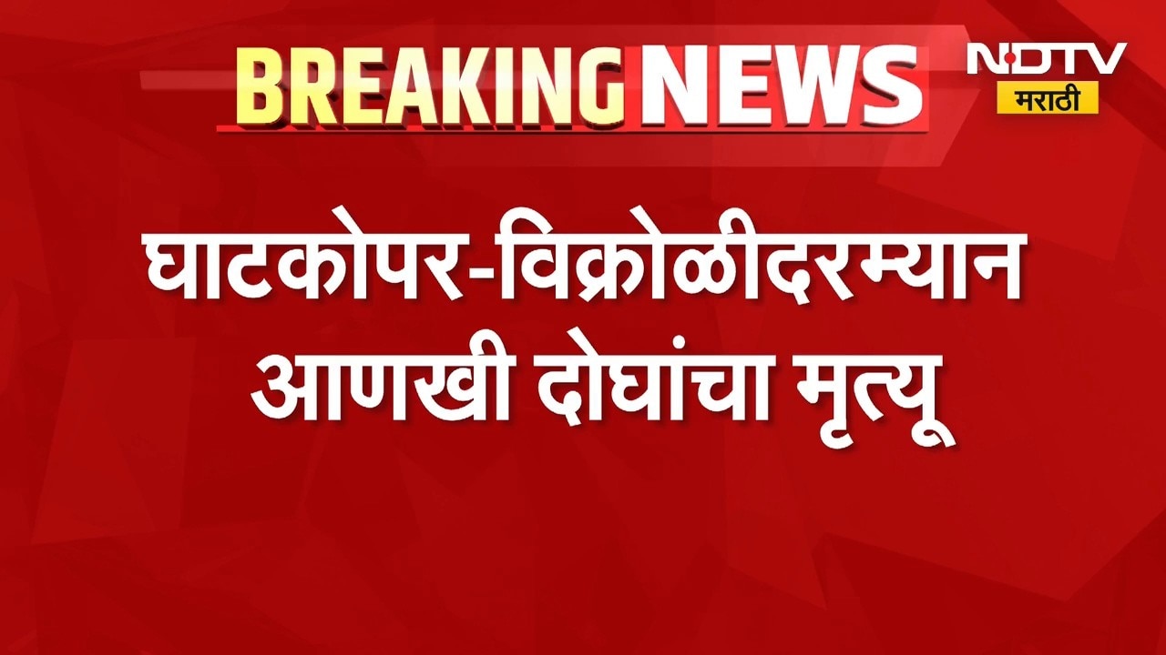 Central Railway| Ghatkopar-Vikhroli दरम्यान आणखी दोघांचा तर भांडुपमध्ये 21 वर्षीय तरुणाचा मृत्यू