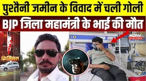 Guna Murder Case: 25 बीघा जमीन के लिए खूनी संघर्ष, Vijay Yadav की गोली लगने से मौत | Crime News |BJP