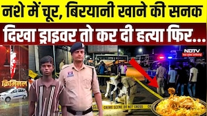 Raigarh Murder Case: ₹700 और बिरयानी के लिए हत्या! सो रहे शख्स को चाकू से गोदा, 5 आरोपी पकड़े गए