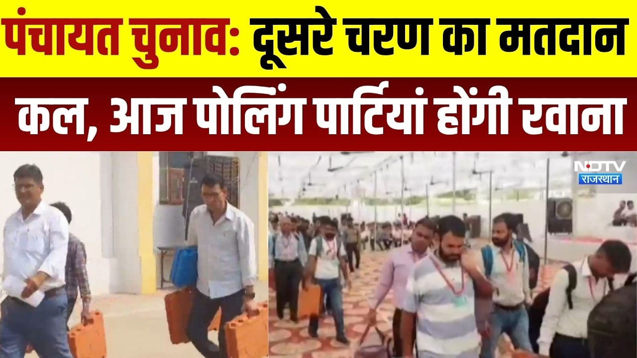 Panchat Chunav: पंचायत चुनाव के दूसरे चरण का मतदान कल  । Top News । Breaking News