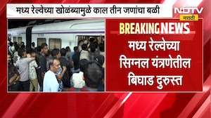 Mumbai Local Train Update | तब्बल दहा तासांच्या खोळंब्यानंतर मध्य रेल्वे पूर्वपदावर