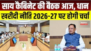 CG Cabinet Meeting : Sai Cabinet की बैठक आज, धान खरीदी पर बड़ा अपडेट! । Breaking News