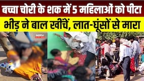 Chhattisgarh News: Durg में महिलाओं से मारपीट का Video Viral, बच्चा चोरी का था शक । Breaking News