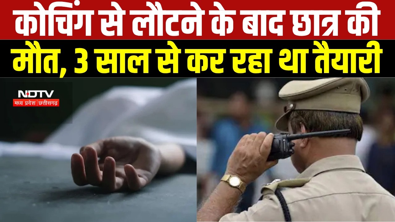 Kota Student Death: कोटा में Shivpuri के Student की मौत, PG में मिला शव । Breaking News
