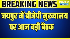 BJP Meeting: जयपुर बीजेपी मुख्यालय पर बड़ी बैठक, बनाएंगे रणनीति । Top News । Breaking News