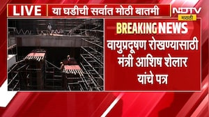 Mumbai AQI | आठवड्यातील एक दिवस मुंबईतील सर्व बांधकामे राहणार बंद? Ashish Shelar यांच्या पत्रात काय?