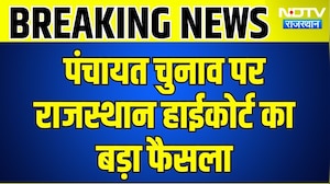 High Court: पंचायत चुनाव पर राजस्थान हाईकोर्ट का बड़ा फैसला । Top News । Breaking News