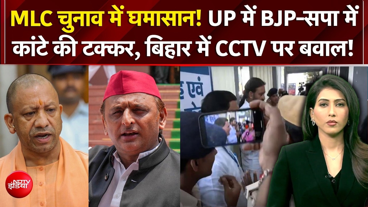 MLC Election Results: यूपी में BJP या सपा, किसका बजेगा डंका? 2027 से पहले बड़ा टेस्ट