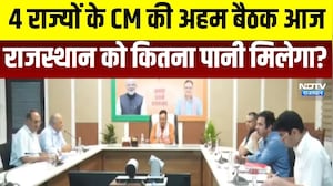Rajasthan News:  4 राज्यों के CM की अहम बैठक, राजस्थान को कितना पानी मिलेगा? । Top News