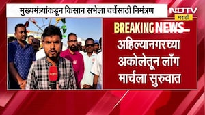 CM Fadnavis यांनी किसान सभेला दिला चर्चेसाठी निमंत्रण, दुपारी चार वाजता पार पडणार बैठक