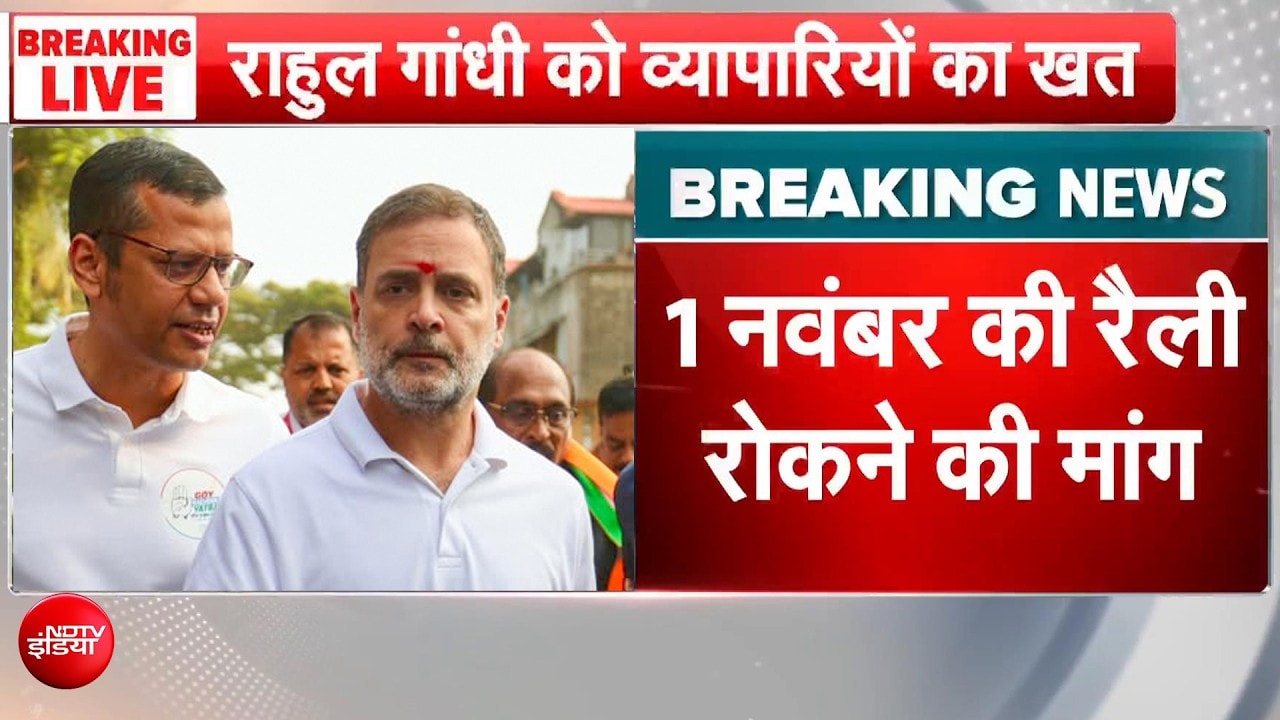 इंडिया ब्‍लॉक की 'महारैली' से चिंता में दिल्‍ली के व्‍यापारी, राहुल गांधी को लिखा खत