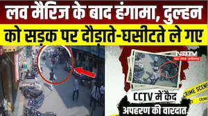 Khandwa Love Marriage: प्रेम विवाह पर विवाद, वकील के ऑफिस से युवती को कार में ले जाने का Video Viral