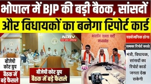 MP BJP Core Group Meeting : मिशन 2028 के लिए BJP का रोडमैप तैयार? हर मंत्रालय से जुड़ेंगे सांसद!