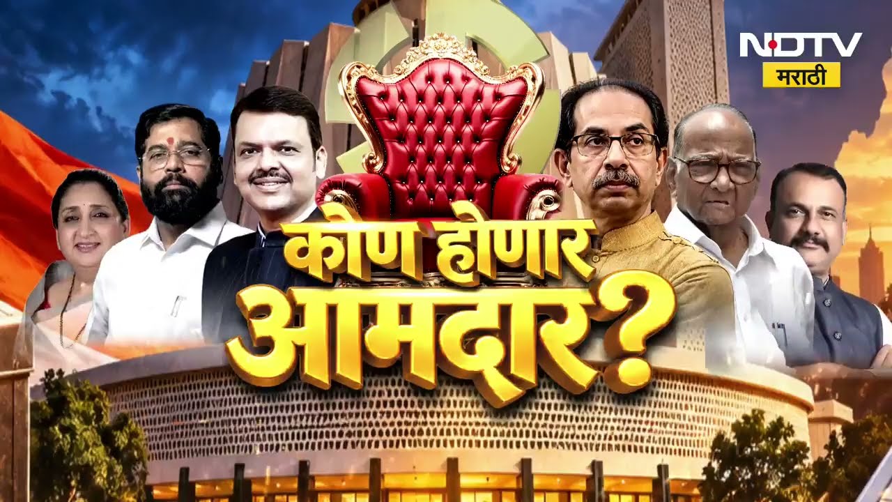 Vidhan Parishad Election Result | पदवीधर, शिक्षक निवडणुकीची मतमोजणी, नेमकं काय घडतंय?