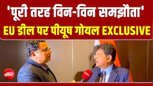 Piyush Goyal EXCLUSIVE | 'पूरी तरह विन-विन समझौता' EU डील पर पीयूष गोयल