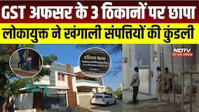 GST Officer Manish Jain की कमाई 1 करोड़, खर्च पौने 4! Lokayukta ने खंगाली संपत्तियों की कुंडली