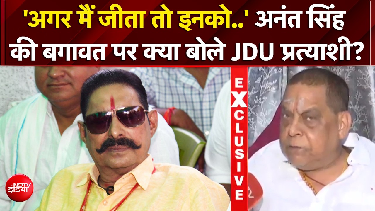 Bihar MLC Election Results: अनंत सिंह की बगावत पर क्या बोले नीरज कुमार?