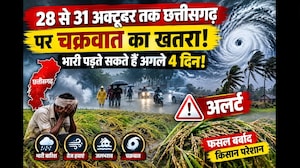 CG Weather Alert: 28-31 अक्टूबर तक Chhattisgarh पर भारी पड़ सकता है चक्रवात! फसलों पर मंडरा रहा खतरा
