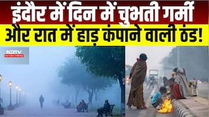 MP Weather Update: Indore में रातें ठंडी, दिन में तेज धूप,  तापमान में उतार-चढ़ाव। Breaking News