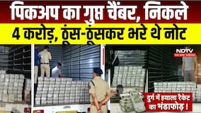 Durg News : पिकअप के गुप्त कंपार्टमेंट से मिले 4 करोड़, दो लोग हिरासत में । Breaking News