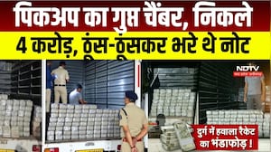 Durg News : पिकअप के गुप्त कंपार्टमेंट से मिले 4 करोड़, दो लोग हिरासत में । Breaking News