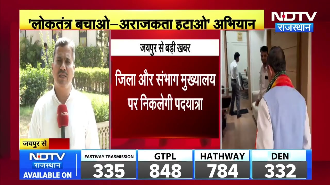 BJP Campaign Rajasthan: BJP का नया अभियान! 5 नवंबर तक पदयात्रा । Top News । Breaking News