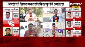 Vidhan Parishad Election Result | कोण होणार आमदार? शिक्षक आणि पदवीधर निवडणूक निकालाचे अपडेट्स