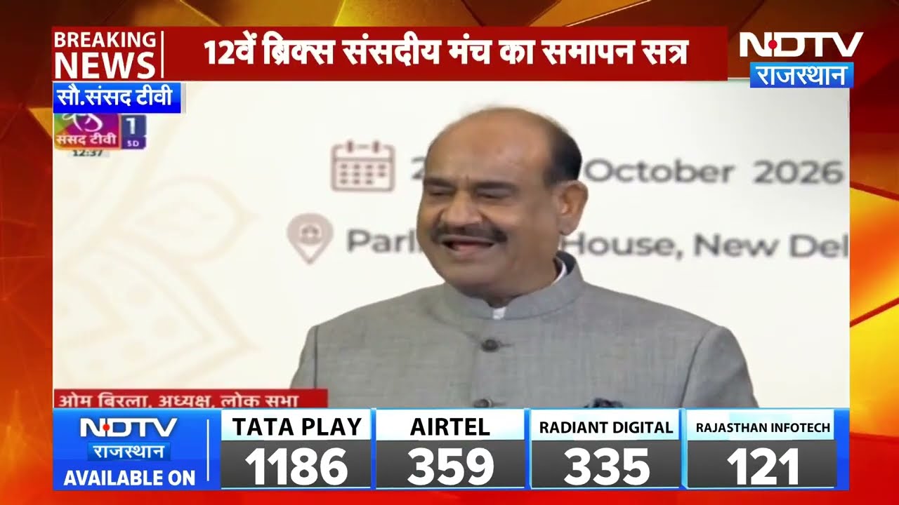 BRICS Summit 2026: भारत का बड़ा संदेश, ग्लोबल साउथ और विश्व व्यवस्था पर दिया जोर । Top News