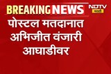 आताची सर्वात मोठी बातमी, नागपुरातून पहिला कल हाती, पोस्टल मतदानात अभिजीत वंजारी आघाडीवर | Election