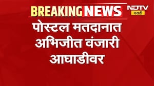 आताची सर्वात मोठी बातमी, नागपुरातून पहिला कल हाती, पोस्टल मतदानात अभिजीत वंजारी आघाडीवर | Election