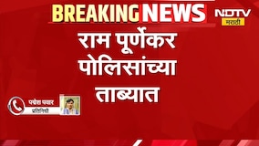 Pradeep Purnekar Case | राम पूर्णेकर पोलिसांच्या ताब्यात तर मीनाक्षी शिंदे चौकशीसाठी SIT कार्यालयात