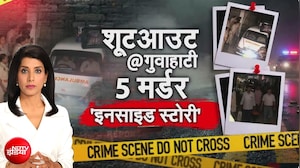 Guwahati Hotel Firing: 5 लोगों का मर्डर, गुवाहाटी के होटल में खूनी कांड की इनसाइड स्&zwj;टोरी