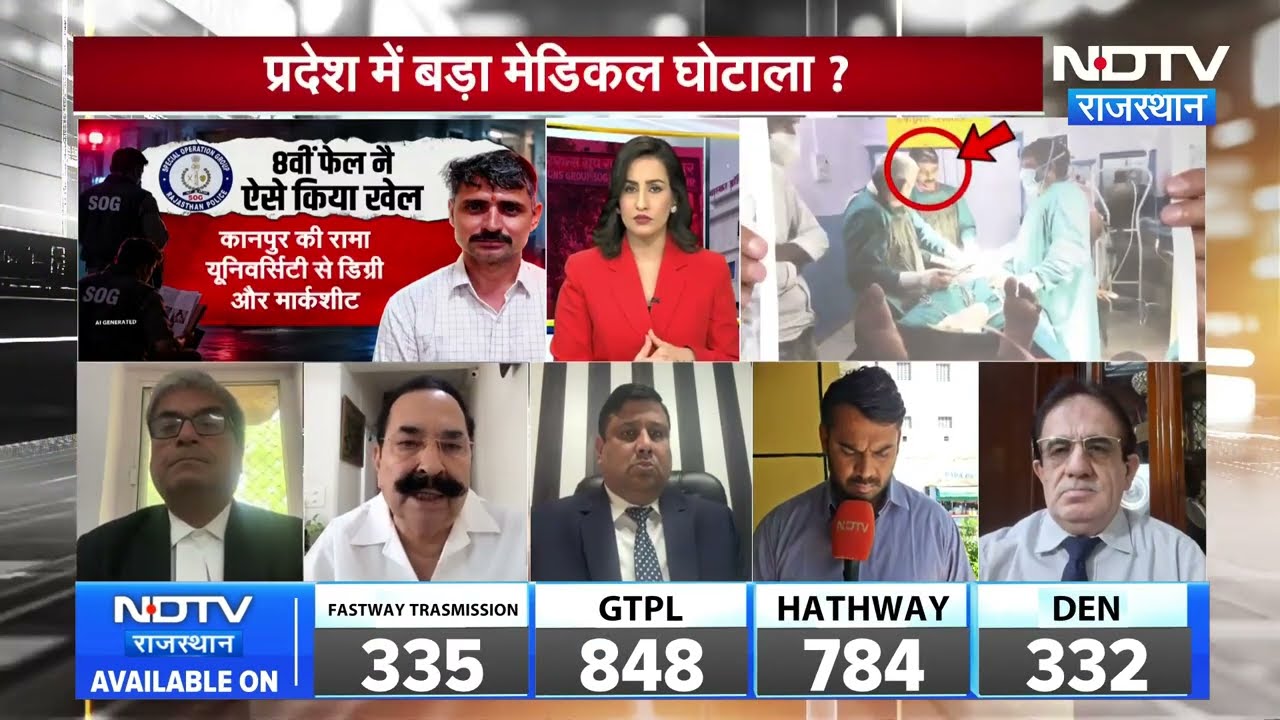 Mudda To Ye Hai: RMC ने 8वीं पास को बना दिया डॉक्टर!  । Top News । Breaking News