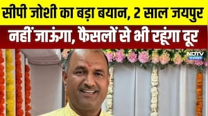 Jaipur: CP Joshi का बड़ा बयान: 2 साल जयपुर नहीं जाऊंगा, राज्य के फैसलों से भी रहूंगा दूर । Top News
