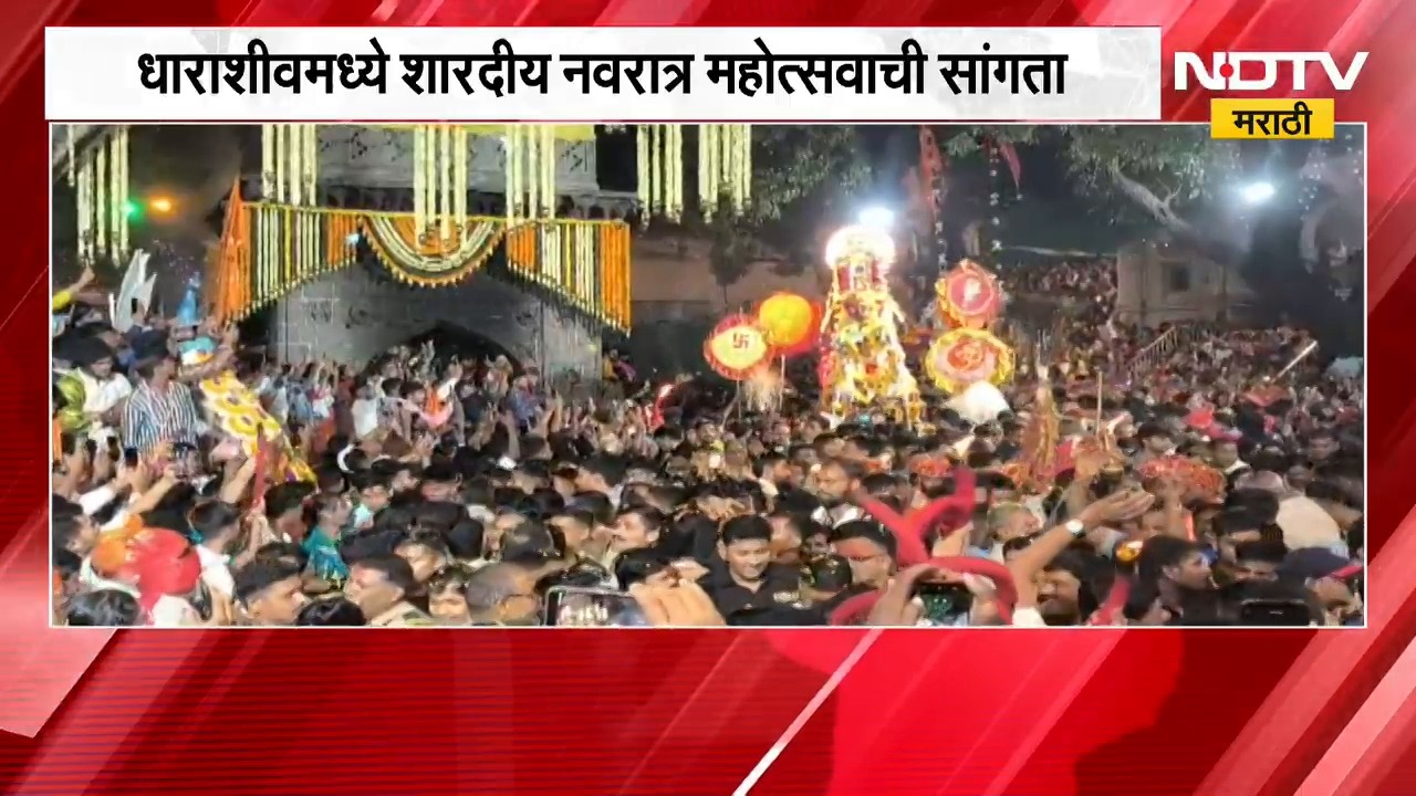 Tuljapur | तुळजाभवानी मंदिरात शारदीय नवरात्र महोत्सवाची सांगता, मानाच्या काठ्यांसब छबीना मिरवणूक