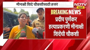 Ram Purnekar | प्रदीप पूर्णेकर हत्या प्रकरण: मीनाक्षी शिंदे चौकशीला हजर ।  NDTV मराठी