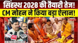 सिंहस्थ 2028 से पहले बदलेगी Ujjain की तस्वीर? CM Mohan Yadav ने किया विकास कार्यों का शिलान्यास
