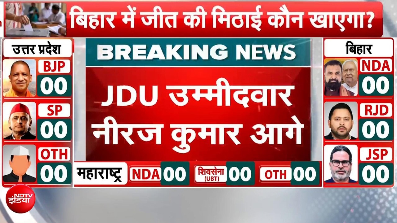 बिहार MLC Election Result: काउंटिंग में JDU के नीरज कुमार आगे, अनंत सिंह के रसगुल्‍लों का क्‍या होगा?