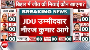 बिहार MLC Election Result: काउंटिंग में JDU के नीरज कुमार आगे, अनंत सिंह के रसगुल्&zwj;लों का क्&zwj;या होगा?