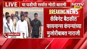 Cabinet Meeting Update | कॅबिनेट बैठकीत फायनान्स कंपन्यांच्या मुजोरीबाबत मंत्र्यांची नाराजी