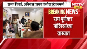 Pradeep Purnekar Case | राम पूर्णेकर पोलिसांच्या ताब्यात, ठाकरे गट आणि मनसे आक्रमक | NDTV Marathi