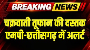 Cyclone Arnab Alert: MP-Chhattisgarh में खतरा! Heavy Rain का अलर्ट जारी । Weather News Update