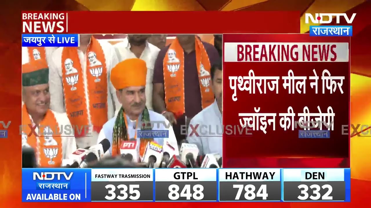 Prithviraj Meel Returns to BJP: BJP में लौटे पृथ्वीराज मील, मदन राठौड़ ने किया स्वागत । Top News